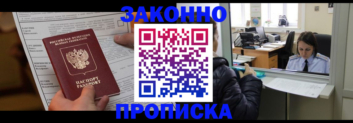 прописка штамп в Судаке